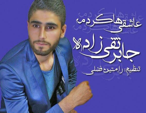 عکس جواد تقی زاده