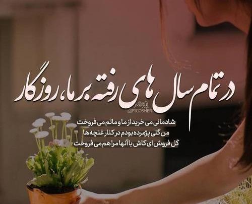 عکس غمگین روزگار