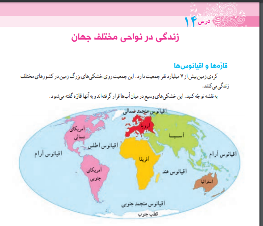 عکس قاره های کره زمین