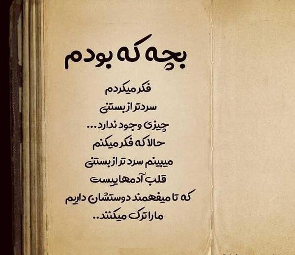 عکس نوشته دلتنگ قدیما