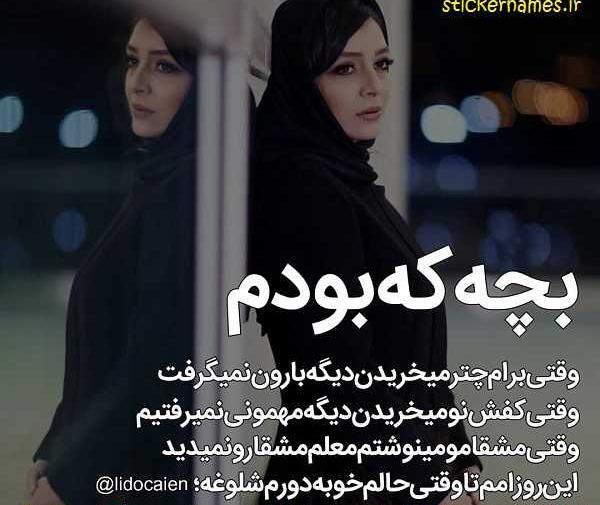 عکس نوشته دلتنگ قدیما
