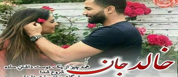 عکس پروفایل خالد