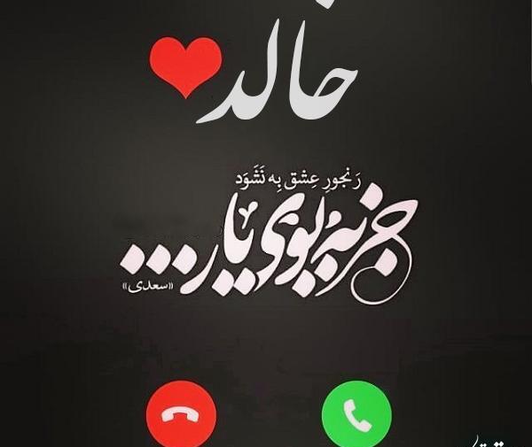 عکس پروفایل خالد