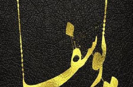 عکس نوشته اسم یوسف به انگلیسی