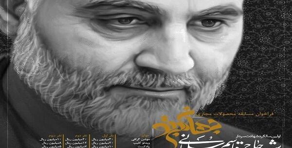 عکس استوری حاج قاسم
