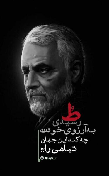 عکس استوری حاج قاسم