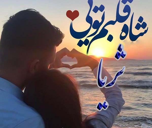 عکس نوشته های اسم ثریا