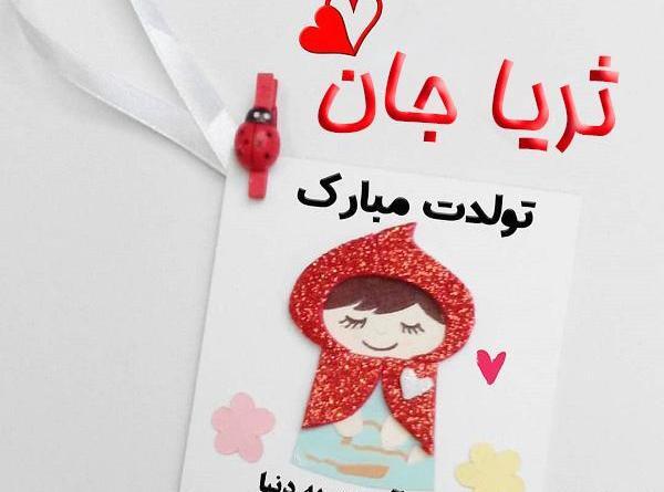عکس نوشته های اسم ثریا