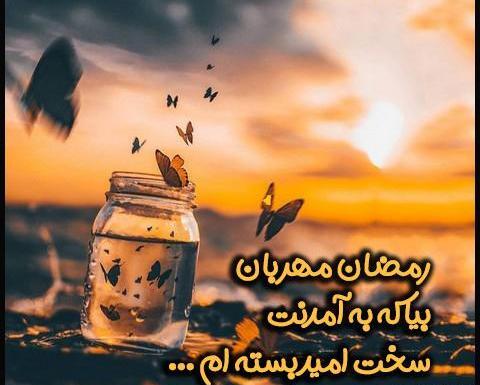 عکس غروب ماه رمضان