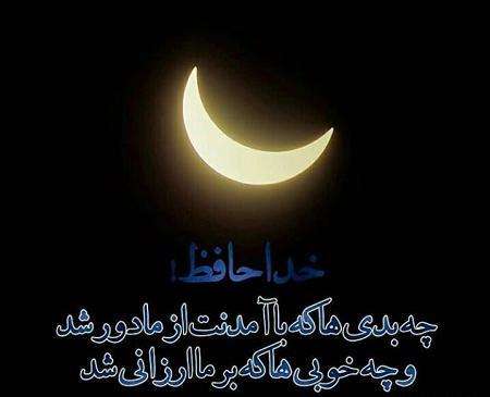 عکس غروب ماه رمضان