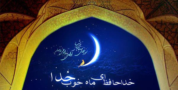 عکس غروب ماه رمضان