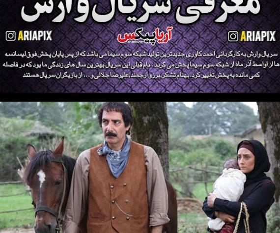 عکس بهنام تشکر در وارش