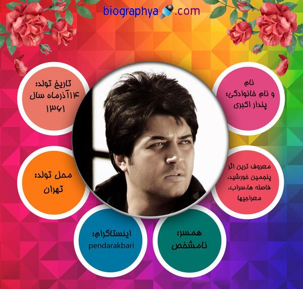 عکس خانوادگی پندار اکبری