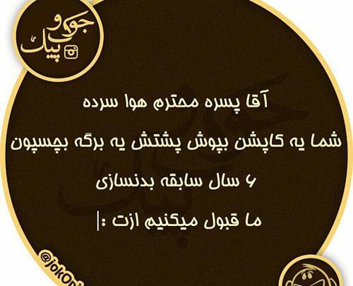 عکس نوشته طنز هوا سرده