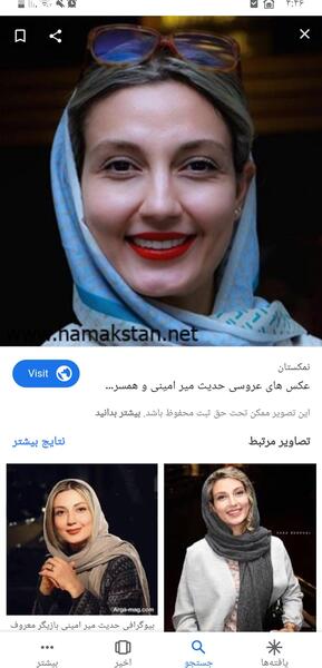 عکس بارداری حدیث میرامینی