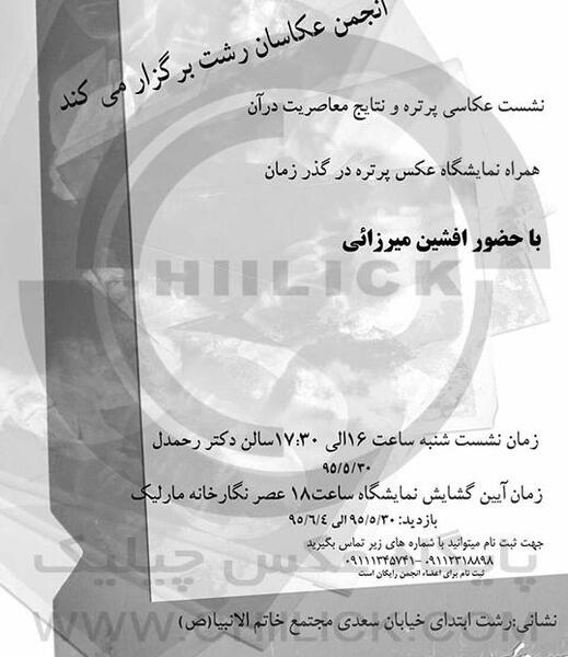 عکس پرتره رشت