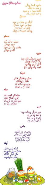 عکس سماق سفره هفت سین