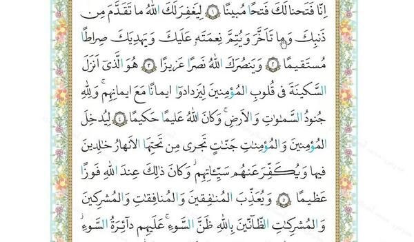 عکس قرآن چهارم