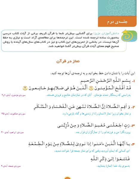 عکس قرآن چهارم