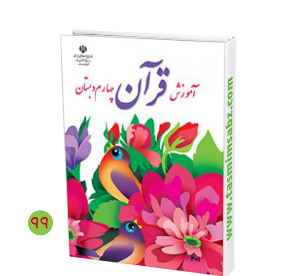 عکس قرآن چهارم