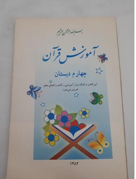 عکس قرآن چهارم