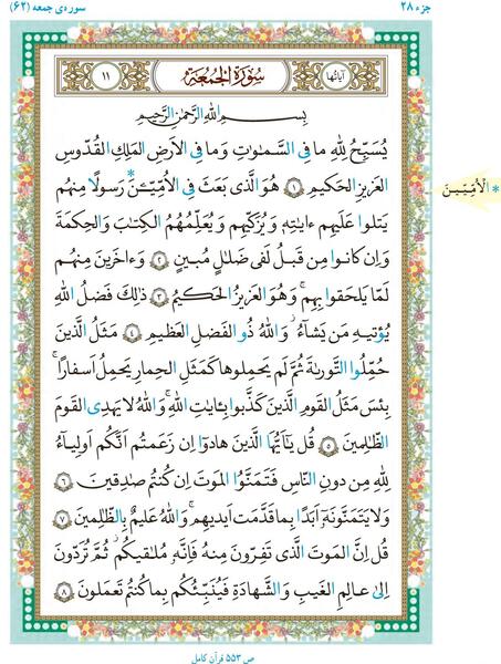 عکس قرآن چهارم