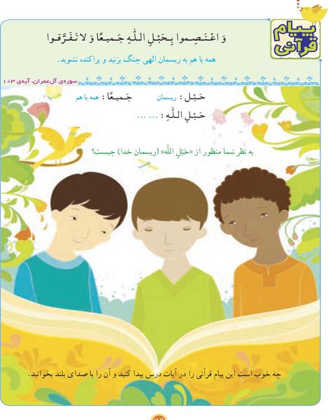 عکس قرآن چهارم