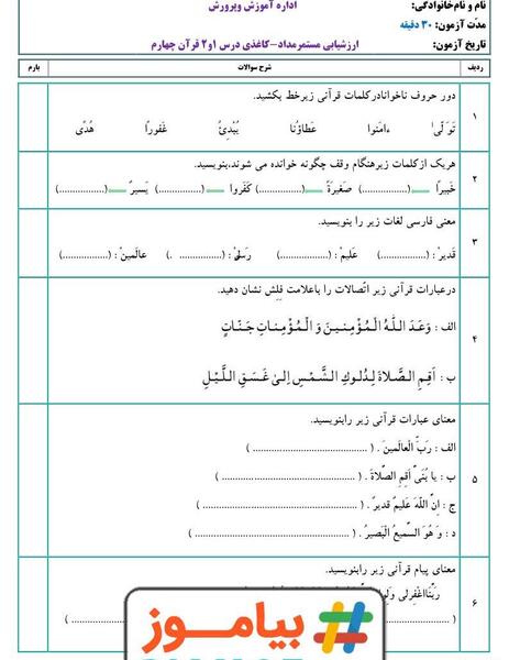 عکس قرآن چهارم