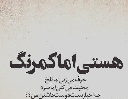 عکس نوشته هستی اما کمرنگ