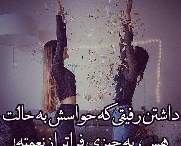 عکس نوشته ساز رفیق
