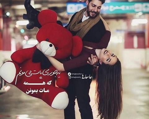 عکس عشقم جوری پات میمونم که همه مات بمونن