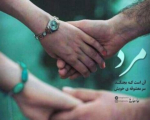 عکس عشقم جوری پات میمونم که همه مات بمونن