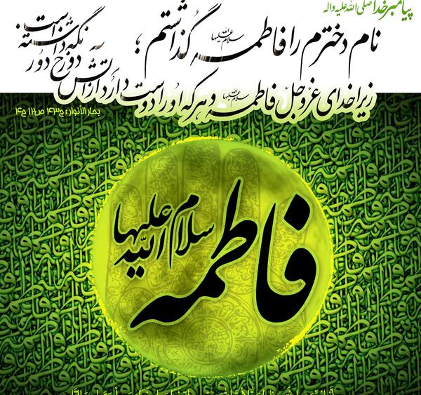 عکس نوشته یا فاطمه کمکم کن