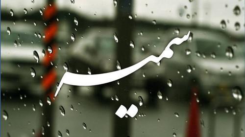 عکس نوشته اسم امین و سمیه