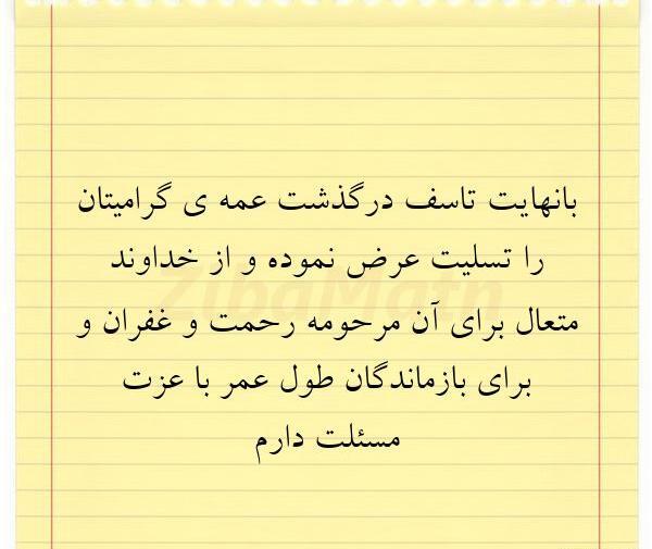 عکس نوشته درگذشت خاله