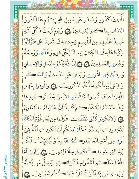 عکس قران پنجم صفحه ۶۹
