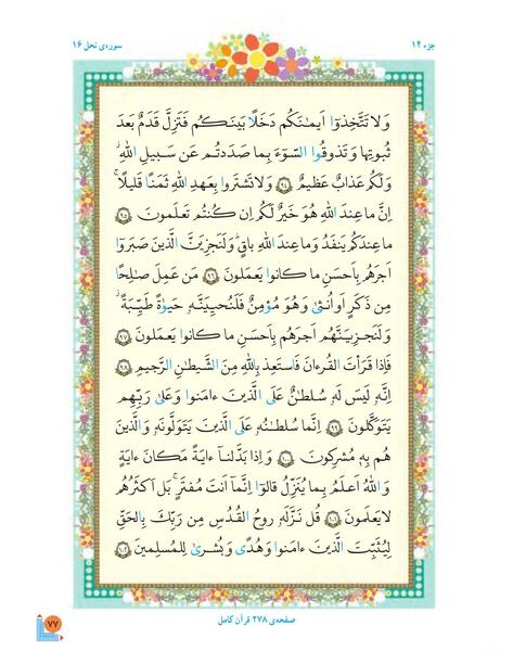 عکس قران پنجم صفحه ۶۹