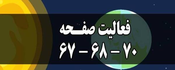 عکس قران پنجم صفحه ۶۹