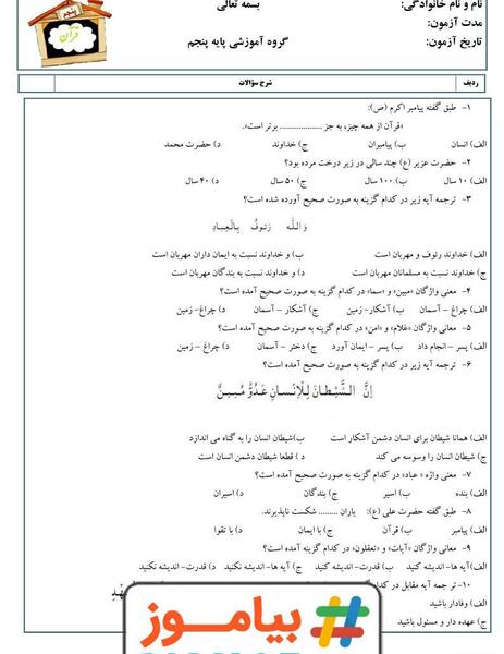 عکس قران پنجم صفحه ۶۹