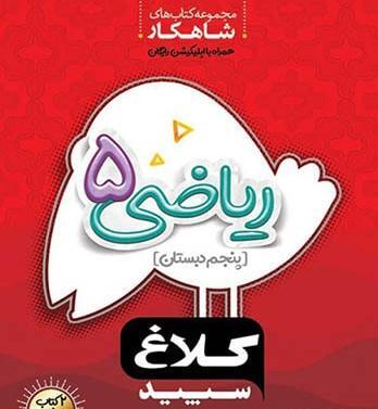 عکس قران پنجم صفحه ۶۹