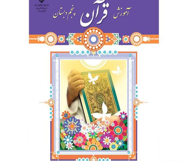عکس قران پنجم صفحه ۶۹