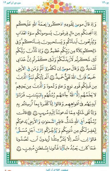 عکس قران پنجم صفحه ۶۹