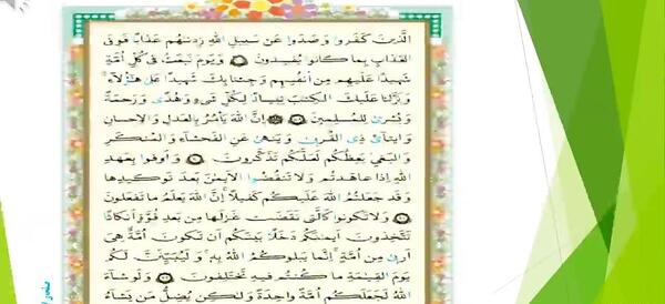 عکس قران پنجم صفحه ۶۹