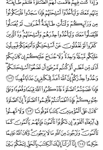 عکس قران پنجم صفحه ۶۹