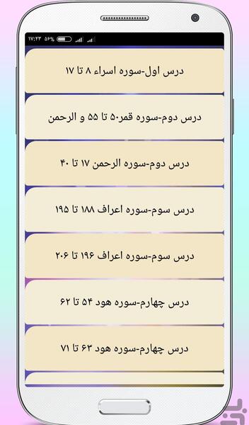 عکس قران پنجم صفحه ۶۹