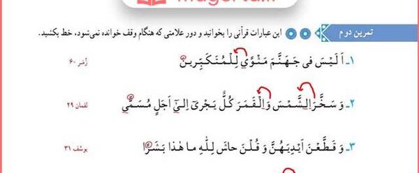 عکس قران پنجم صفحه ۶۹