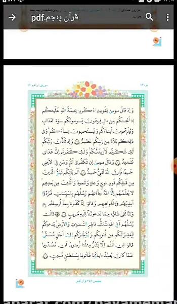 عکس قران پنجم صفحه ۶۹