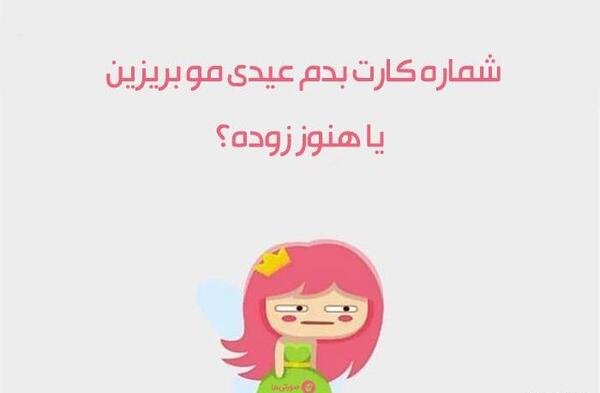 عکس نوشته طنز لباس عید