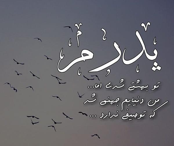 عکس نوشته غمگین پدر و دختر