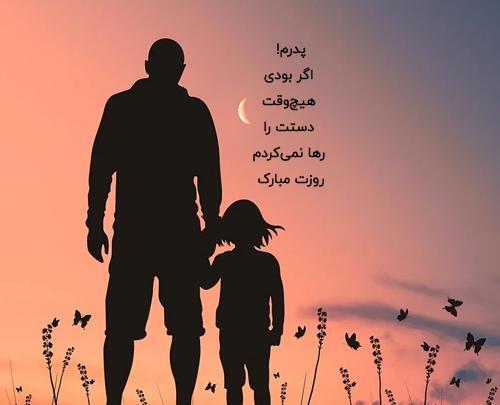 عکس نوشته غمگین پدر و دختر